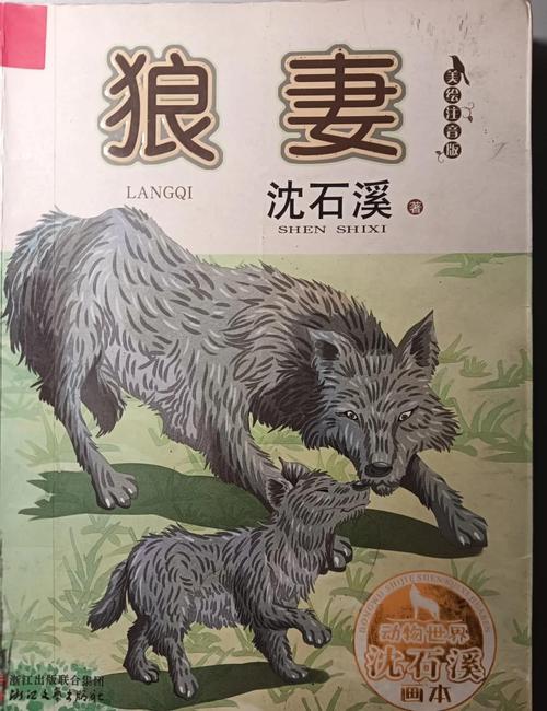 《狼妻》全文