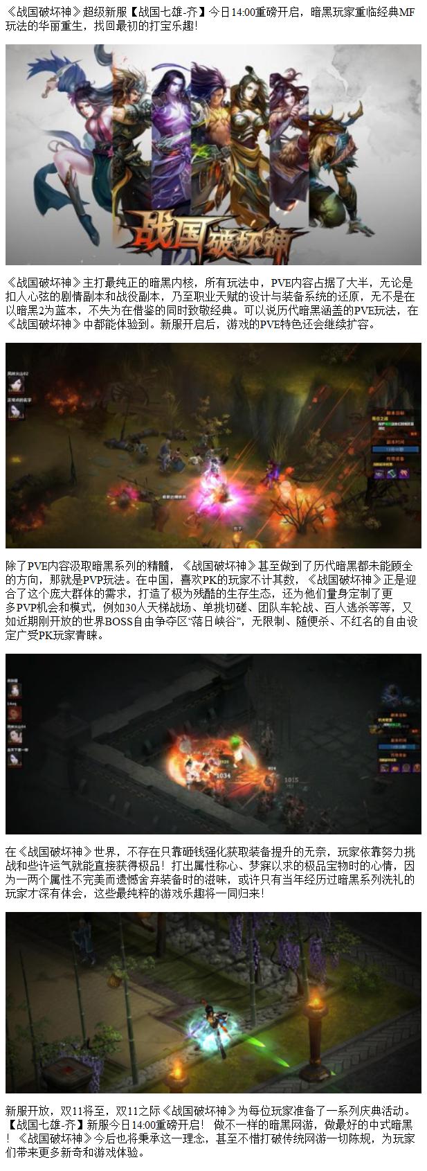 战国破坏神的背景故事