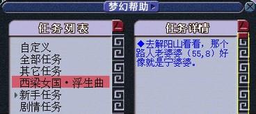 梦幻西游西凉女国剧情全攻略