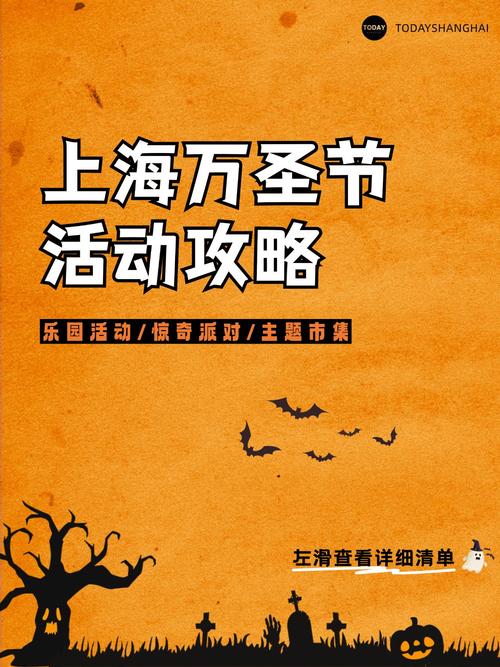 2019上海万圣节活动优惠门票汇总上海万圣节活动内容