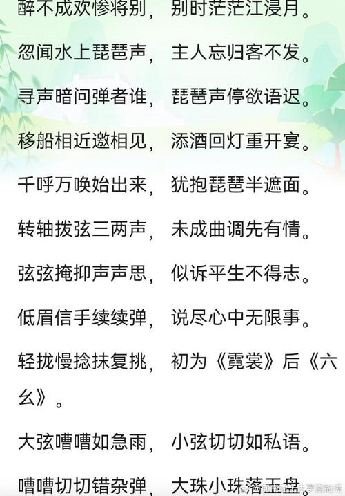 “小弦切切如私语,大弦嘈嘈如急雨。”出自哪里?