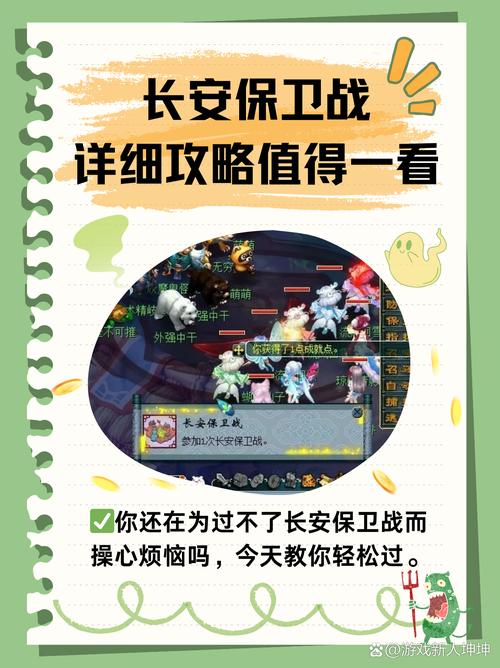 梦幻西游长安保卫战攻略