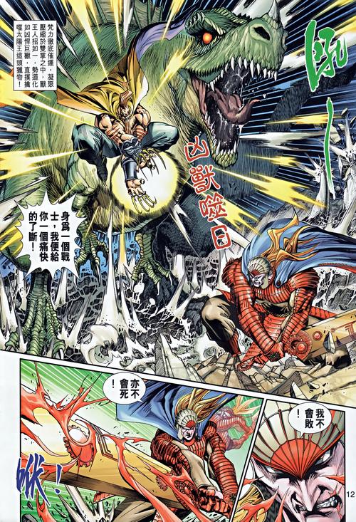 恶魔英雄传《兽王》
