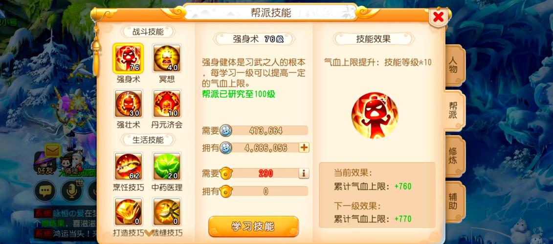 梦幻西游帮派兑换薪水怎么设置拿的更多?