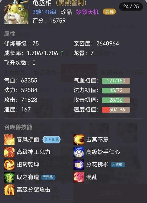 大话2龟丞相打什么炼妖