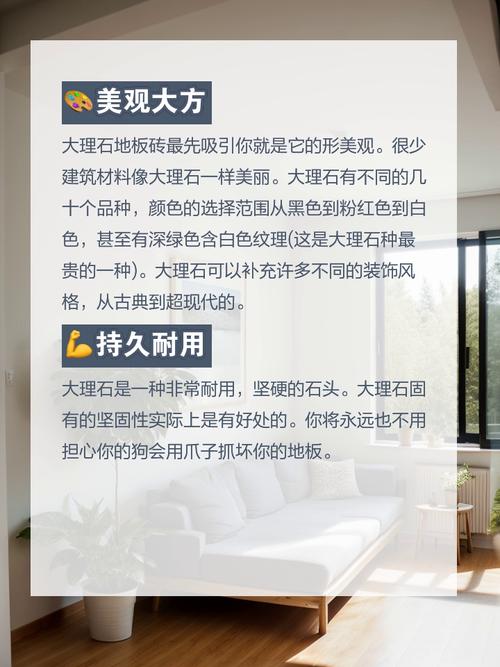 大理石地板有哪些优点