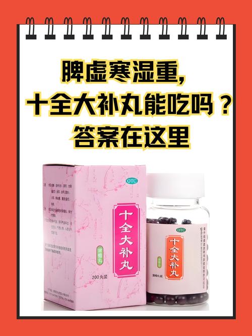 十全大补丸适合什么人吃