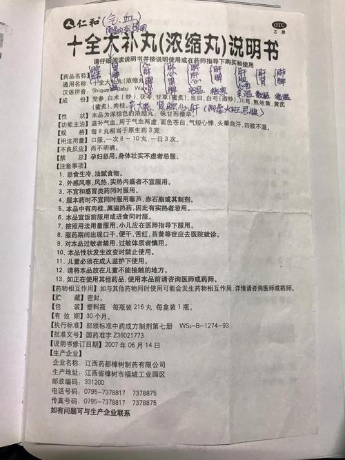 十全大补丸都治什么病?