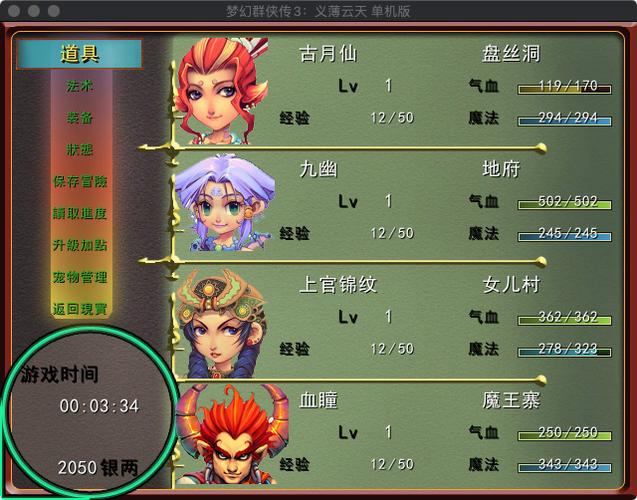 梦幻群侠传3义薄云天里鼠先锋召唤兽蛋在哪啊?