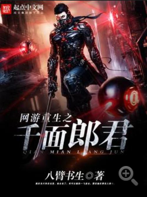 求网游重生男主小说