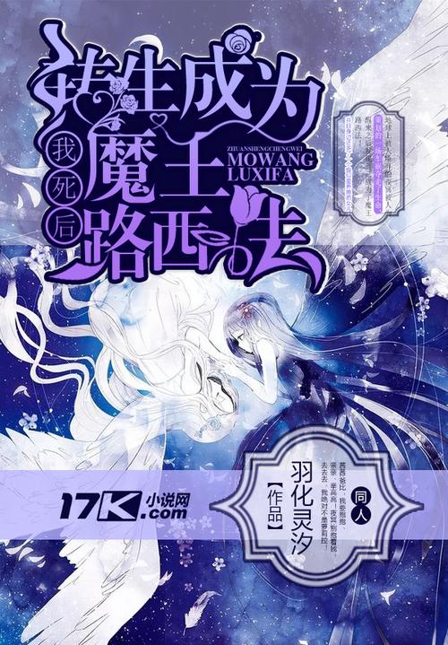 关于路西法的小说