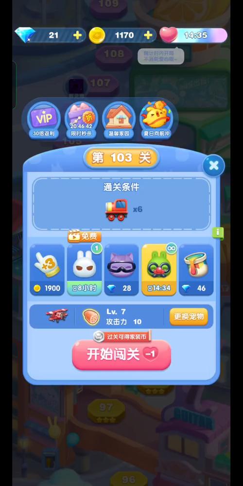 天天爱消除宠物技能怎么解锁