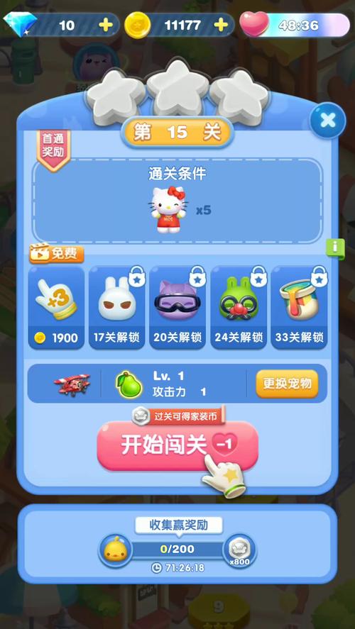 天天爱消除宠物哪个好?