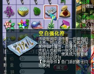 空白强化符在哪里可以买到?