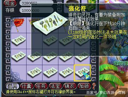 梦幻西游空白强化符在哪买?
