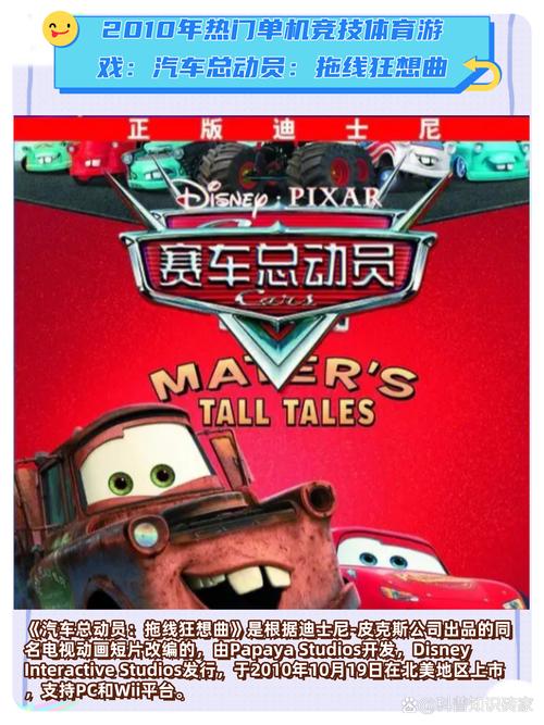 汽车总动员:拖线狂想曲剧情简介