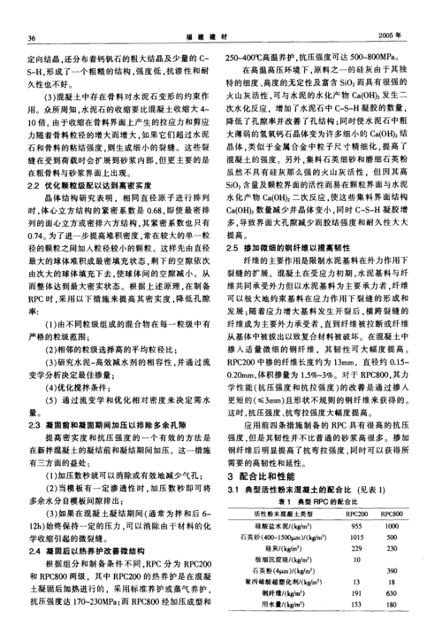 活性粉末混凝土缺点