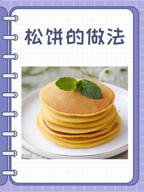 原神庄园烤松饼怎么做