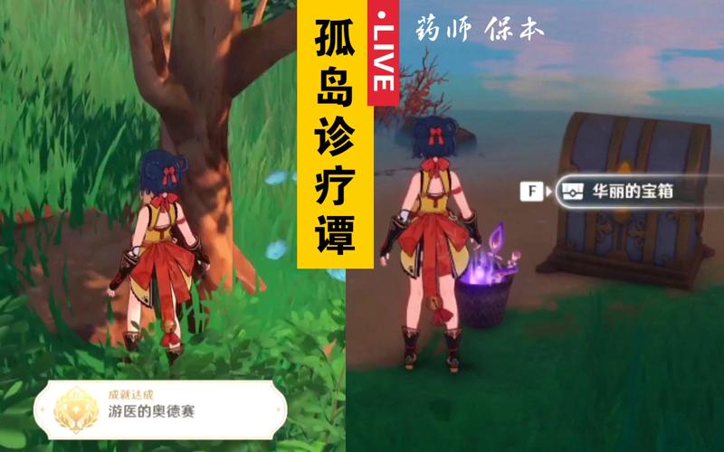 原神2.0版本孤岛诊疗谭任务完成攻略