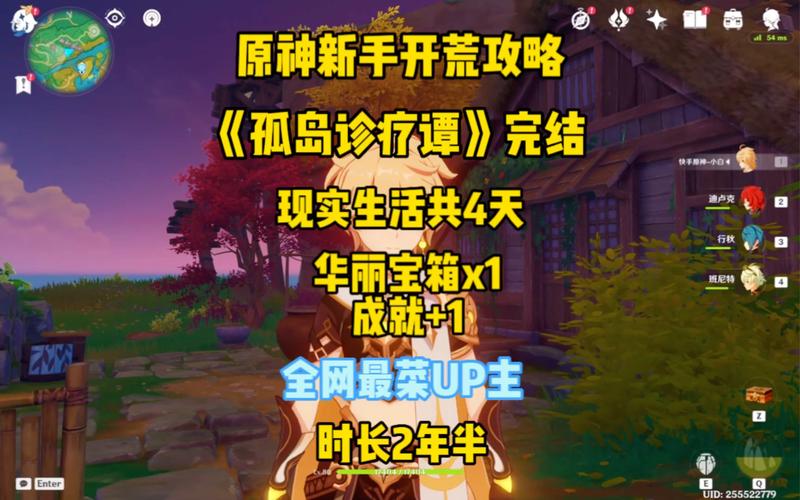 原神游医的奥德赛成就怎么完成