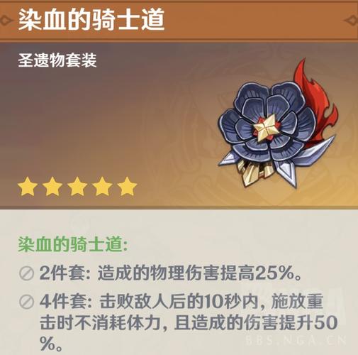 原神染血的骑士道适合什么样的角色使用?