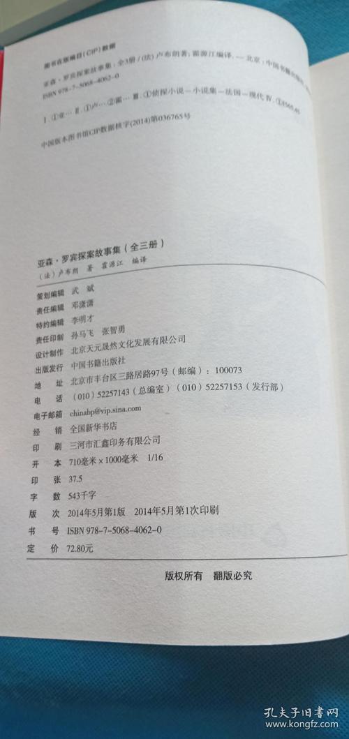 亚森·罗宾最经典的探案故事图书目录