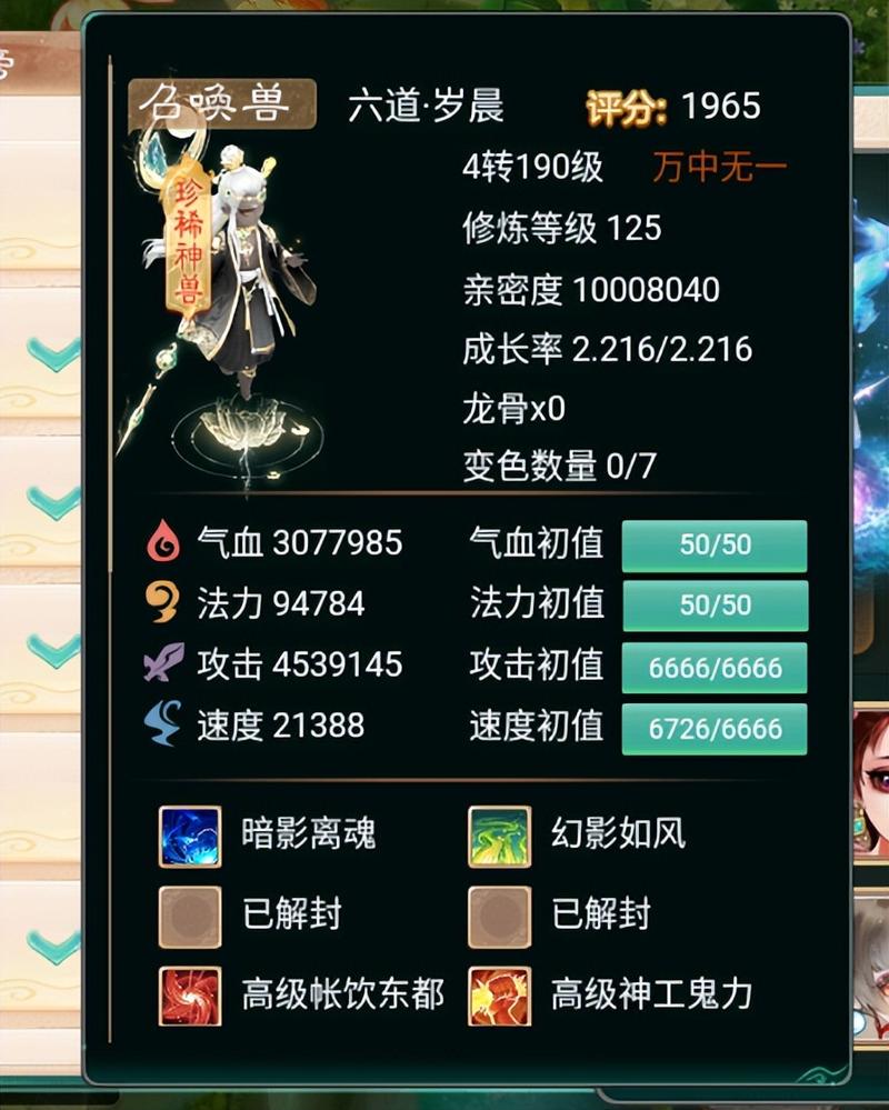 大话西游手游宝宝怎么洗出横刀技能