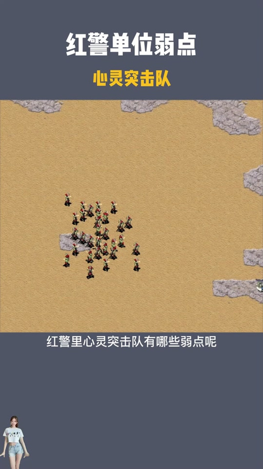 红色警戒---心灵突击队怎么用啊?