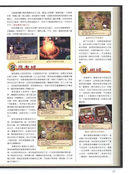 天地劫幽城幻剑录游戏介绍