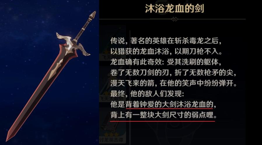 沐浴龙血的剑适合北斗吗