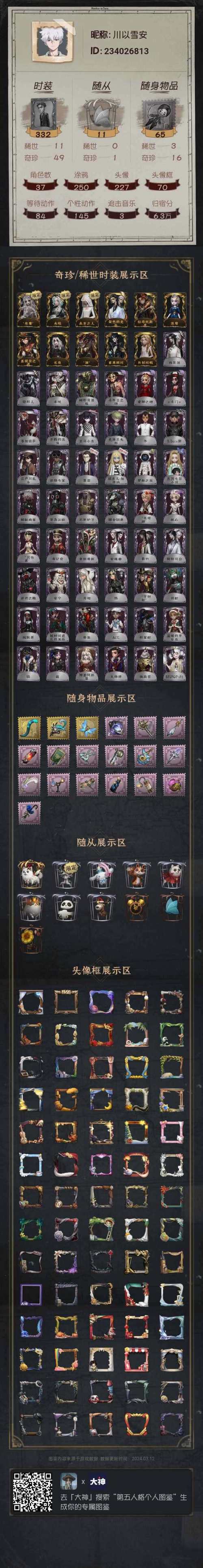 海盗王归来的说明书怎么删除