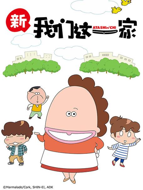 我们这一家的动画目录