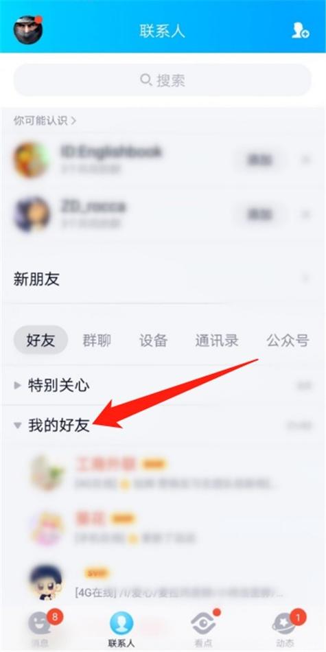 在QQ上怎么查看好友的好友列表