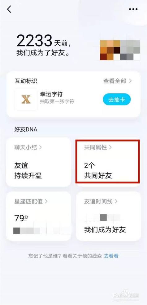 如何查看自己QQ的第一个好友?