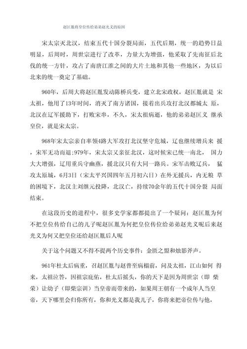 赵匡胤的事迹