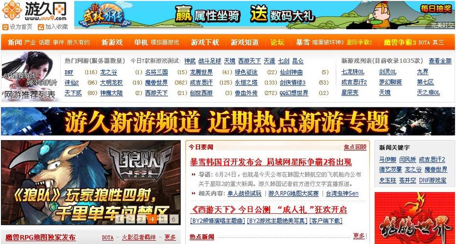 U9的游久网