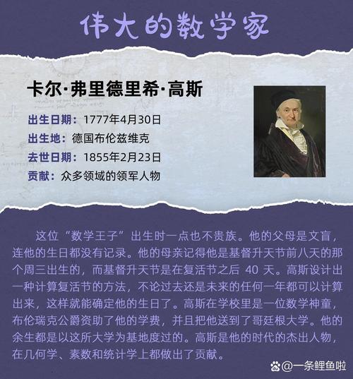 高斯讲的数列理论的故事内容简介
