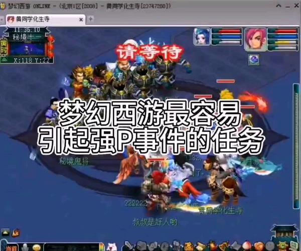 梦幻西游刷敌对会被强p吗