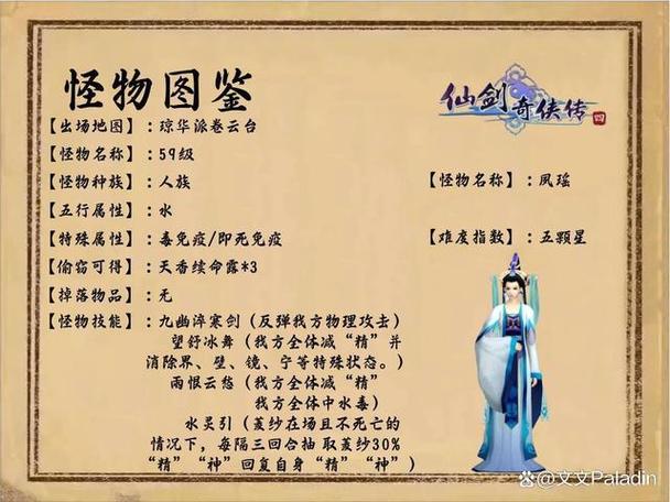 仙剑奇侠传4中所有装备名称
