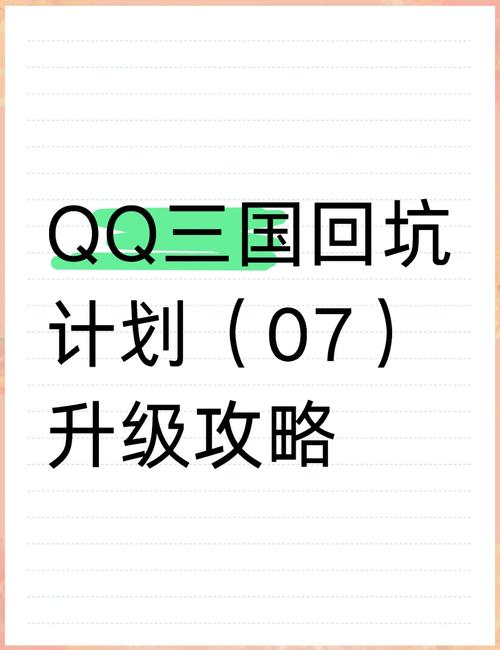 QQ三国37J以上的任务(包括37J)