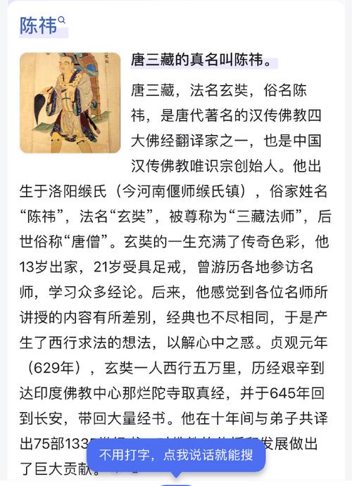 唐僧简历?