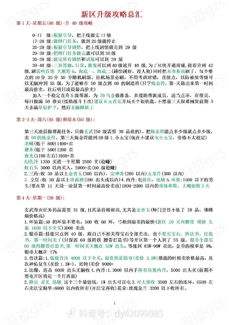 梦幻西游社区任务攻略