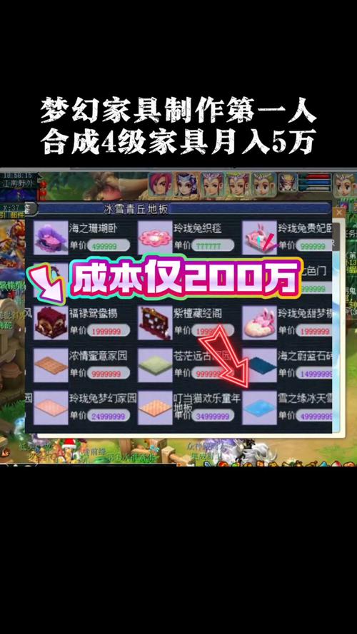 梦幻西游旧的三级家具和四级家具的名称?