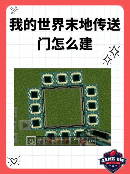 我的世界末地传送门怎么做