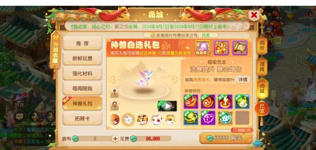 梦幻西游怎么转区?