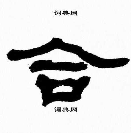 张合的字怎么念