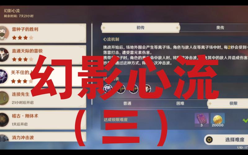 原神幻影心流第三天极限阵容攻略
