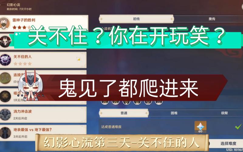 原神幻影心流第四天心流连接先生通关攻略