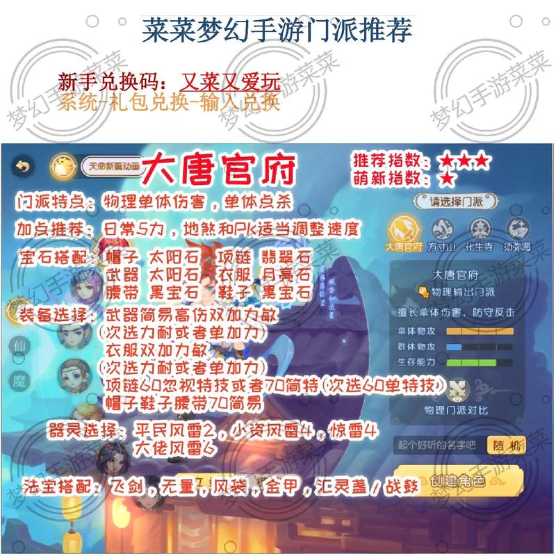 梦幻西游怎么去找门派传送人
