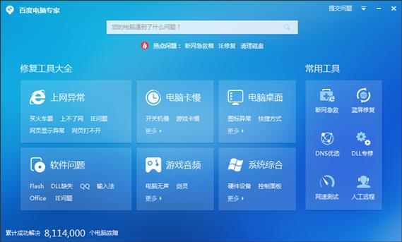 百度电脑管家相关